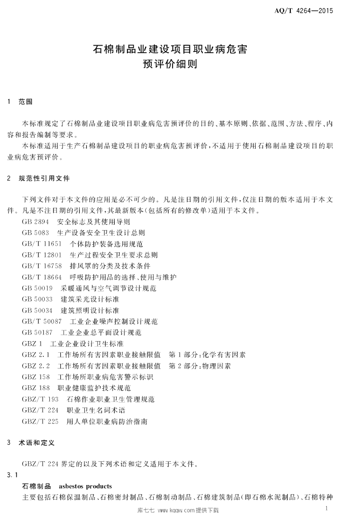 AQ/T 4264-2015 标准预览