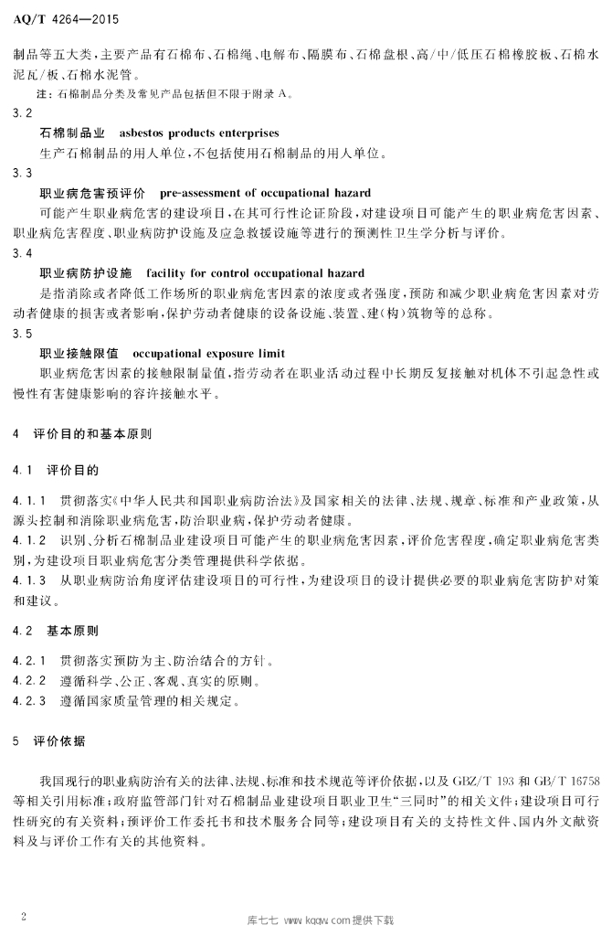AQ/T 4264-2015 标准预览
