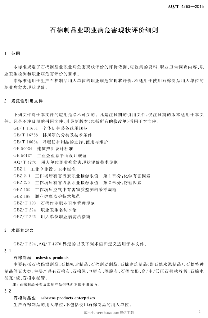 AQ/T 4263-2015 标准预览