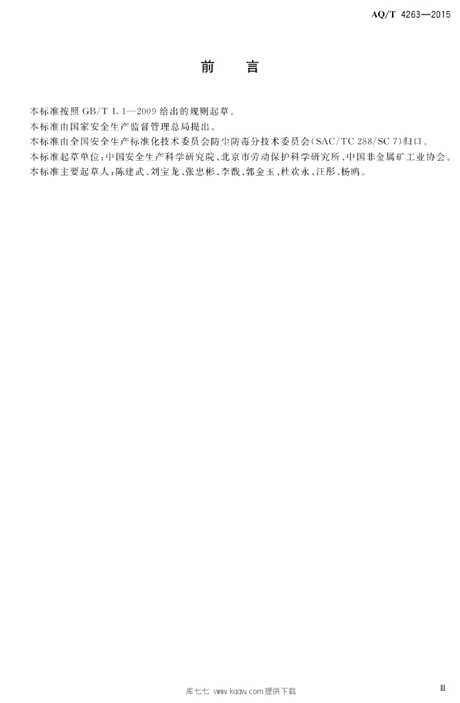 AQ/T 4263-2015 标准预览