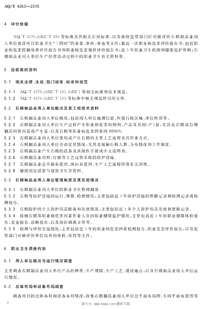 AQ/T 4263-2015 标准预览