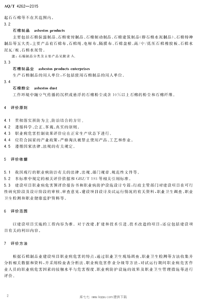 AQ/T 4262-2015 标准预览