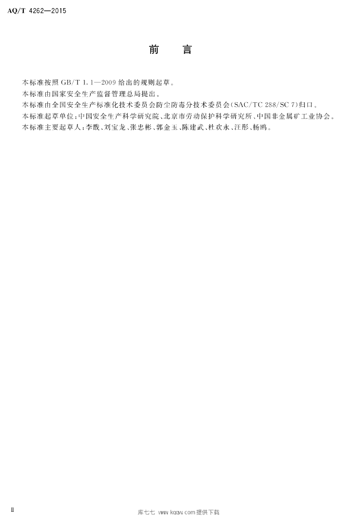 AQ/T 4262-2015 标准预览