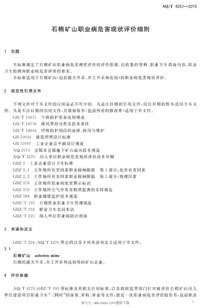 AQ/T 4261-2015 标准预览