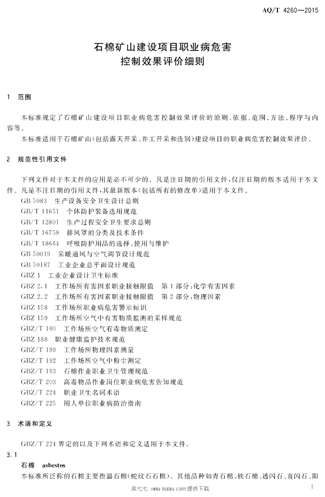 AQ/T 4260-2015 标准预览