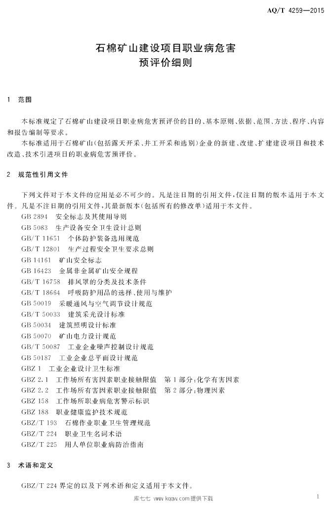 AQ/T 4259-2015 标准预览