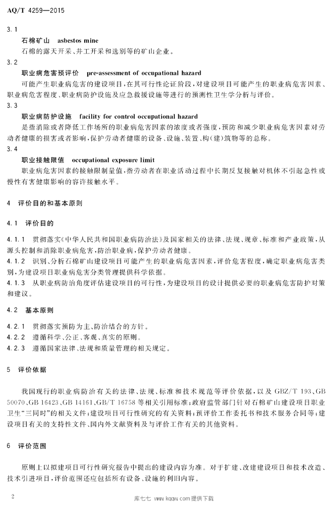 AQ/T 4259-2015 标准预览