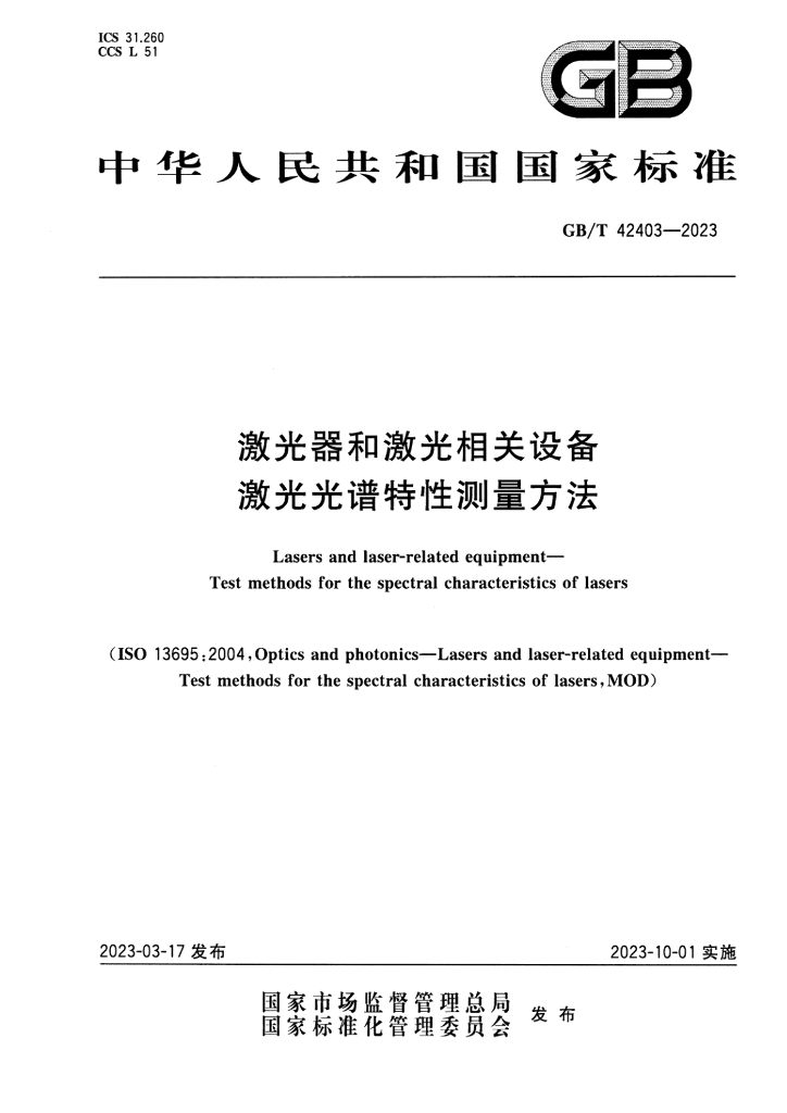 GB/T 42403-2023 标准预览