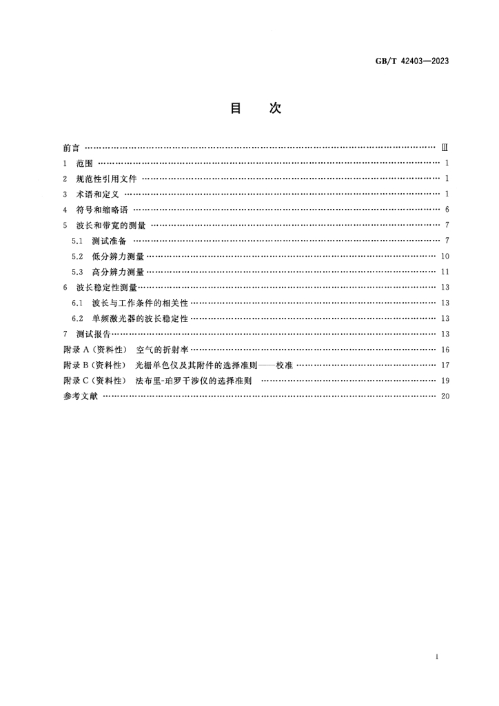 GB/T 42403-2023 标准预览