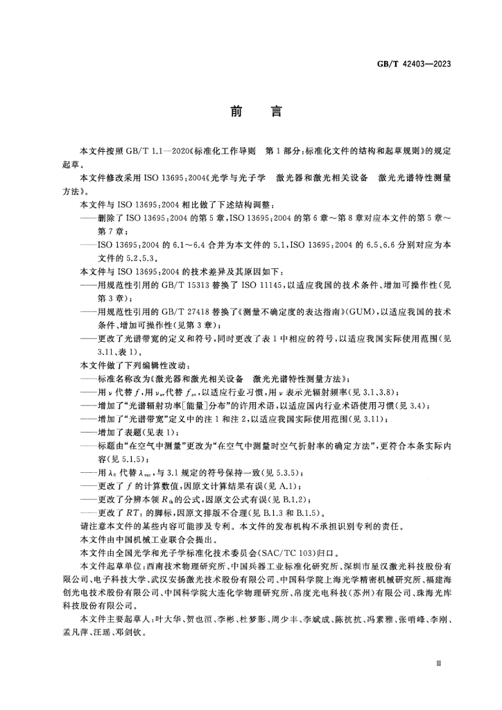 GB/T 42403-2023 标准预览