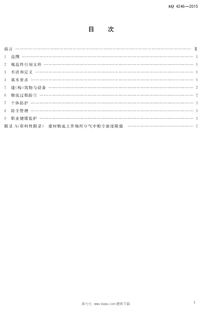 AQ 4246-2015 标准预览