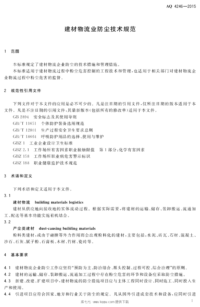 AQ 4246-2015 标准预览