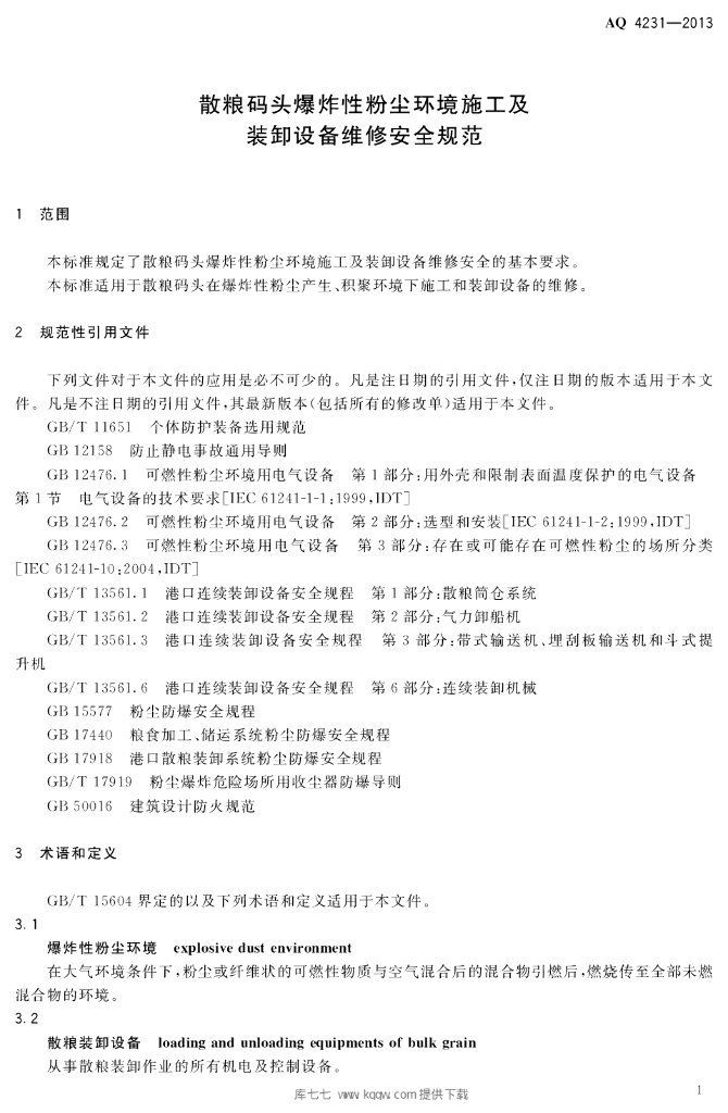 AQ 4231-2013 标准预览