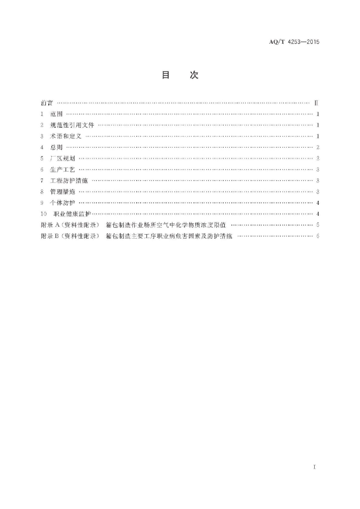 AQ/T 4253-2015 标准预览