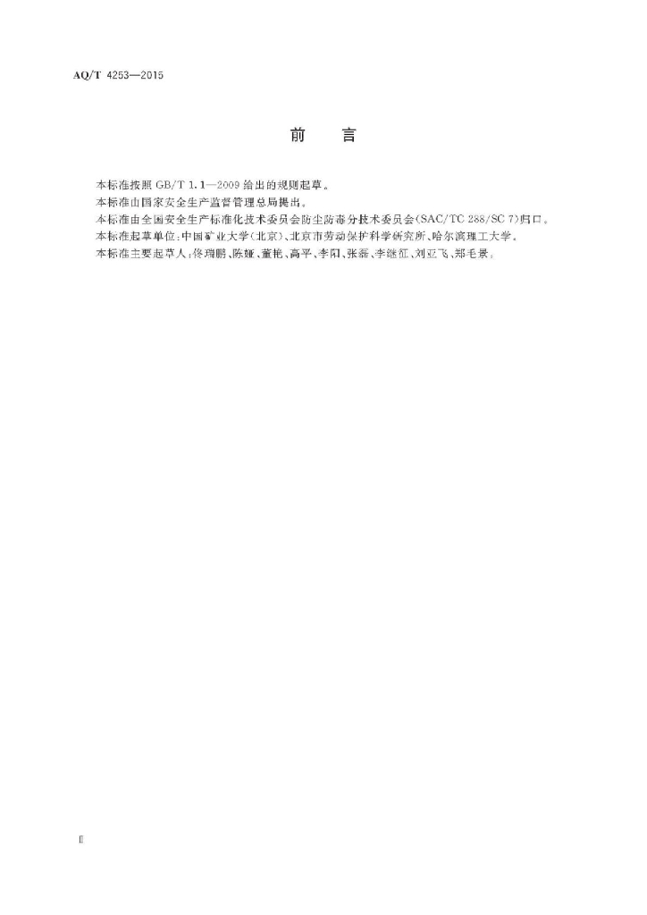 AQ/T 4253-2015 标准预览