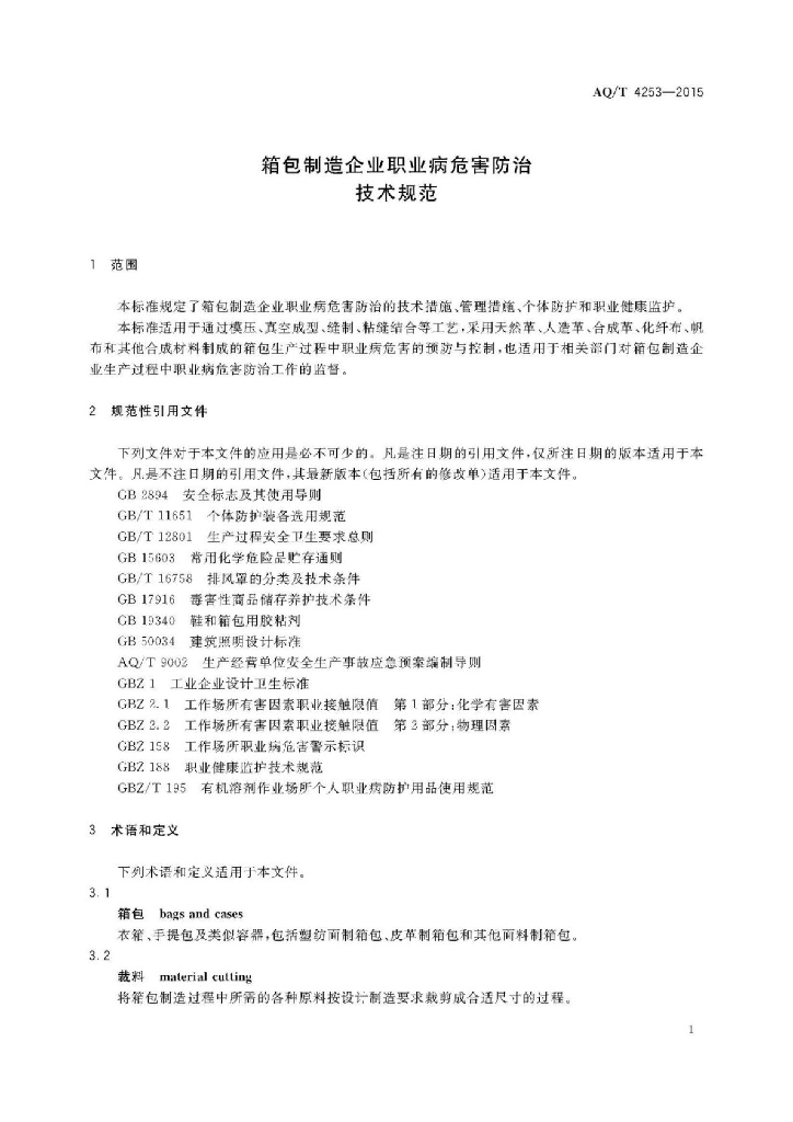 AQ/T 4253-2015 标准预览