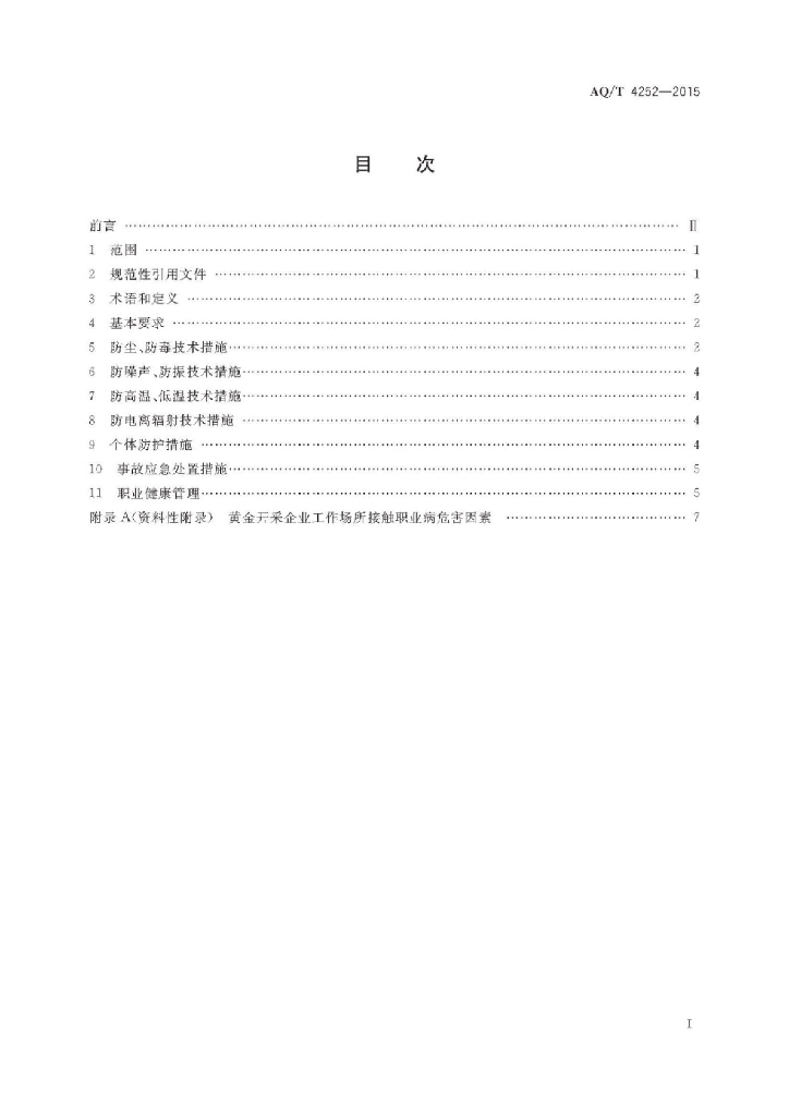 AQ/T 4252-2015 标准预览