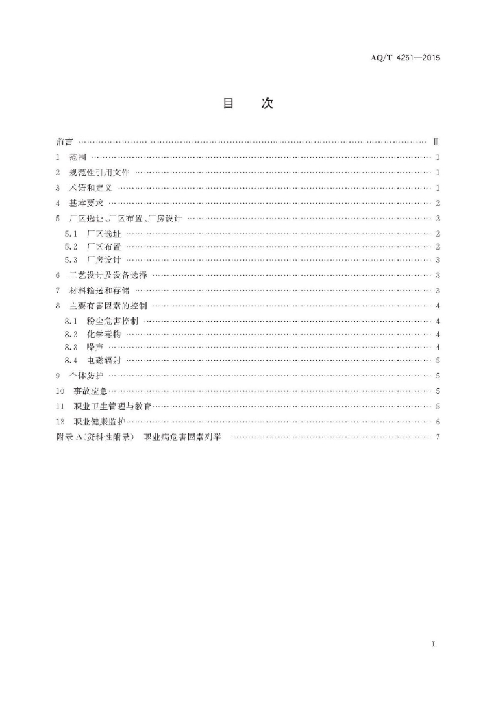 AQ/T 4251-2015 标准预览