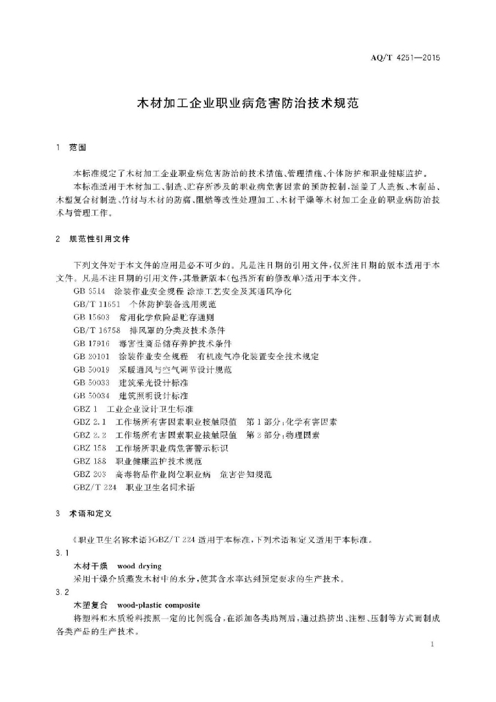 AQ/T 4251-2015 标准预览