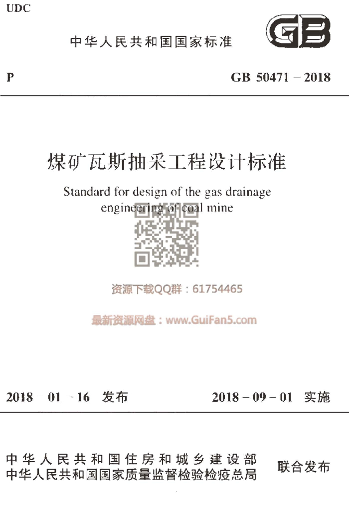 GB 50471-2018 标准预览