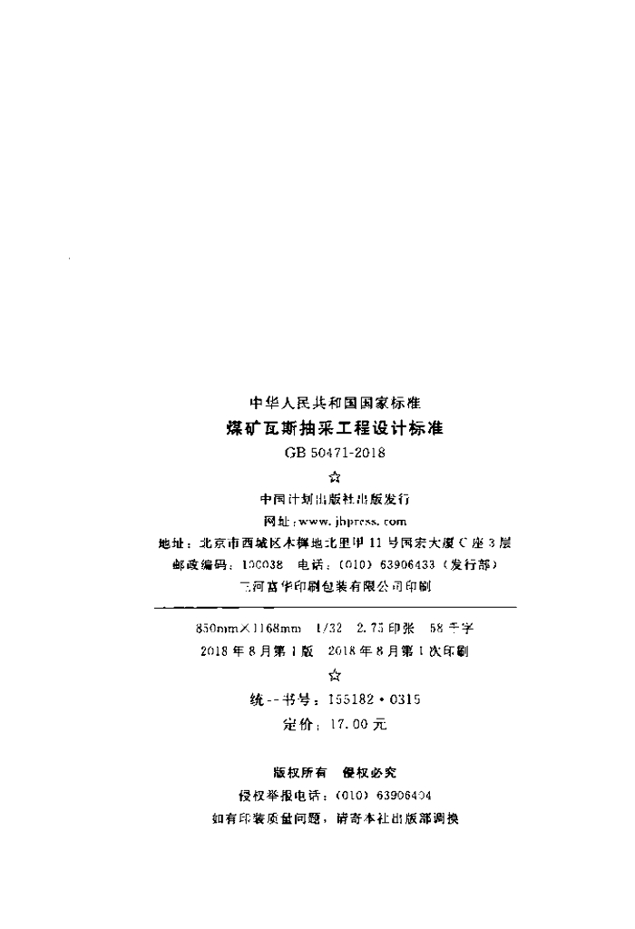 GB 50471-2018 标准预览