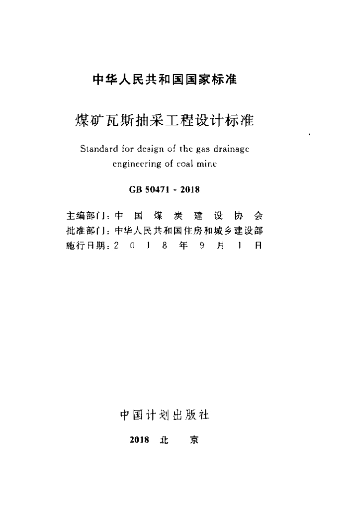 GB 50471-2018 标准预览