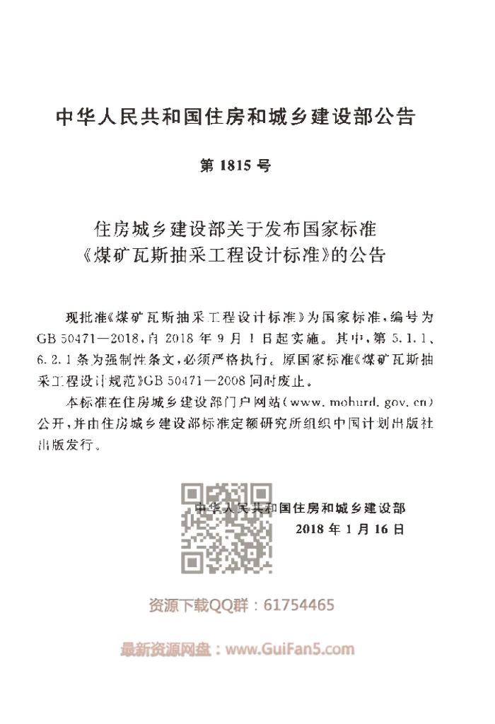 GB 50471-2018 标准预览