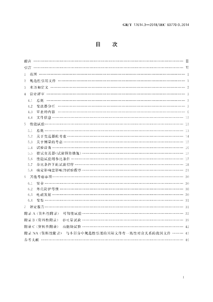 GB/T 17614.3-2018 标准预览