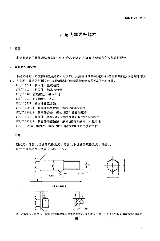 GB/T 27-2013 标准预览