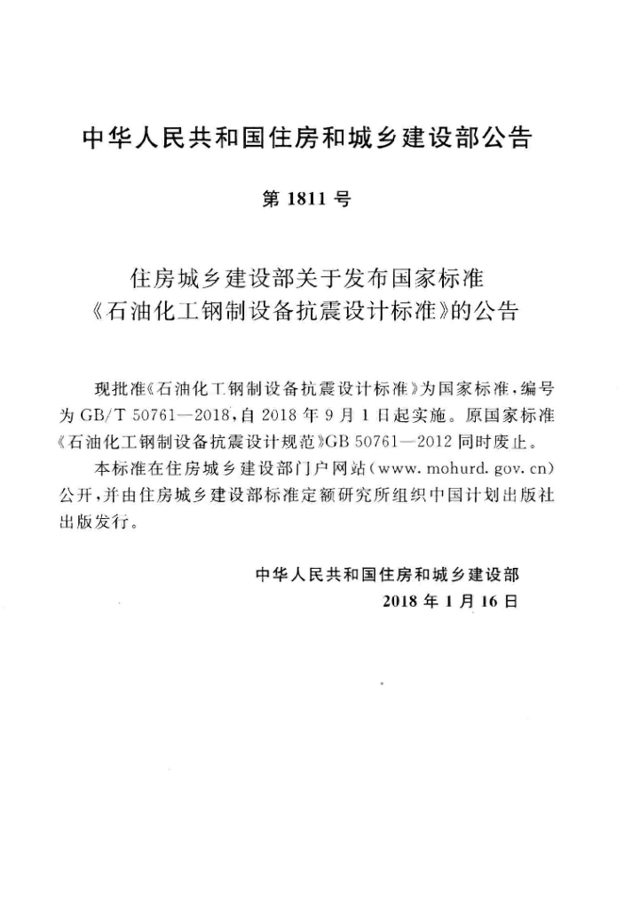 GB/T 50761-2018 标准预览