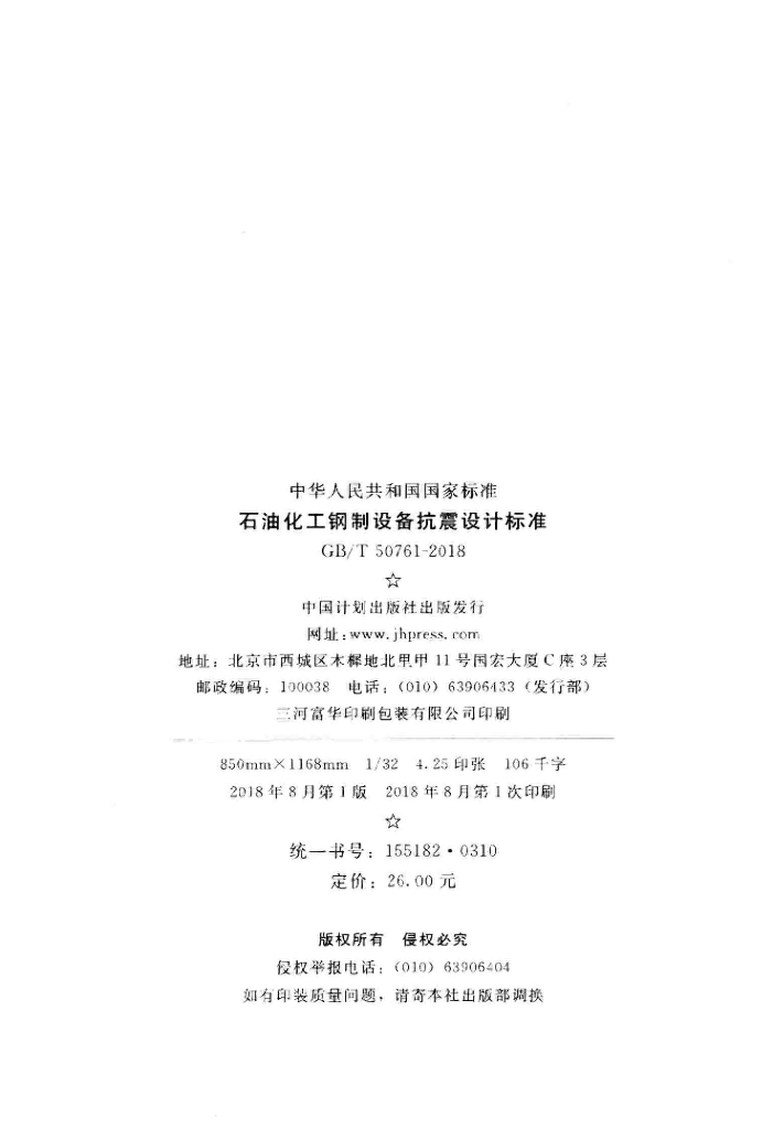 GB/T 50761-2018 标准预览