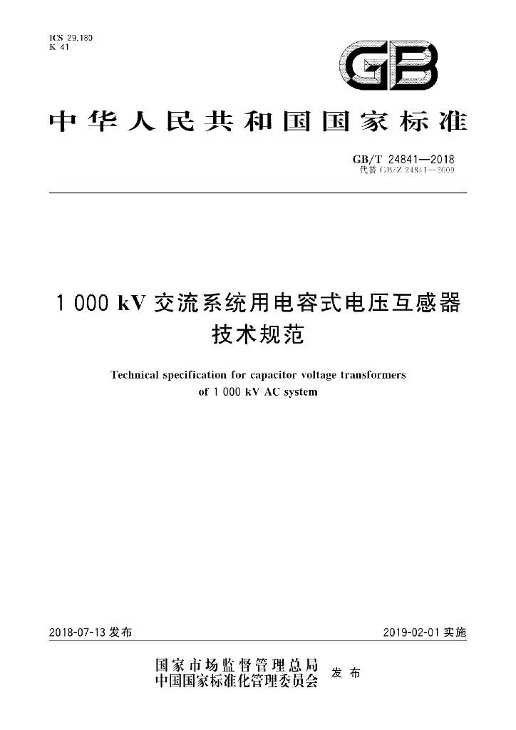 GB/T 24841-2018 标准预览