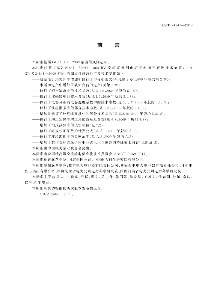 GB/T 24841-2018 标准预览