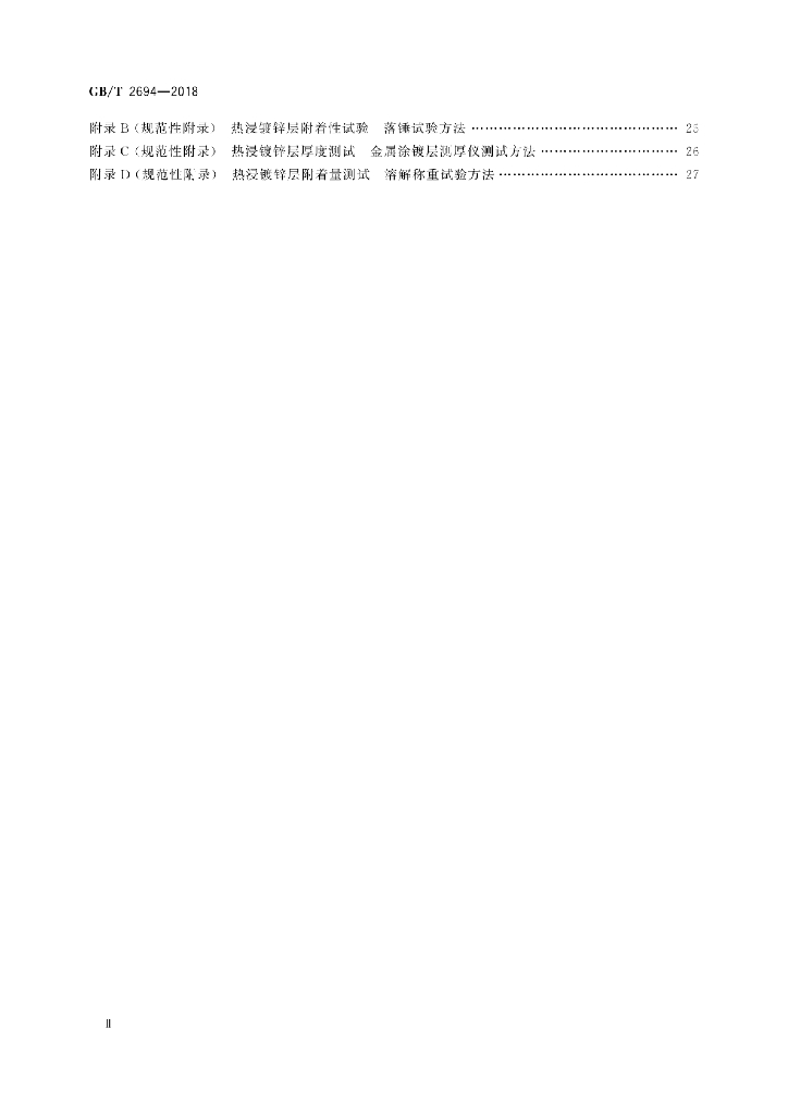 GB/T 2694-2018 标准预览