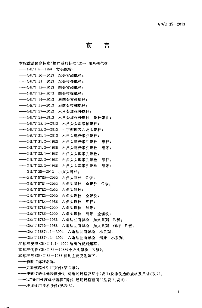GB/T 35-2013 标准预览