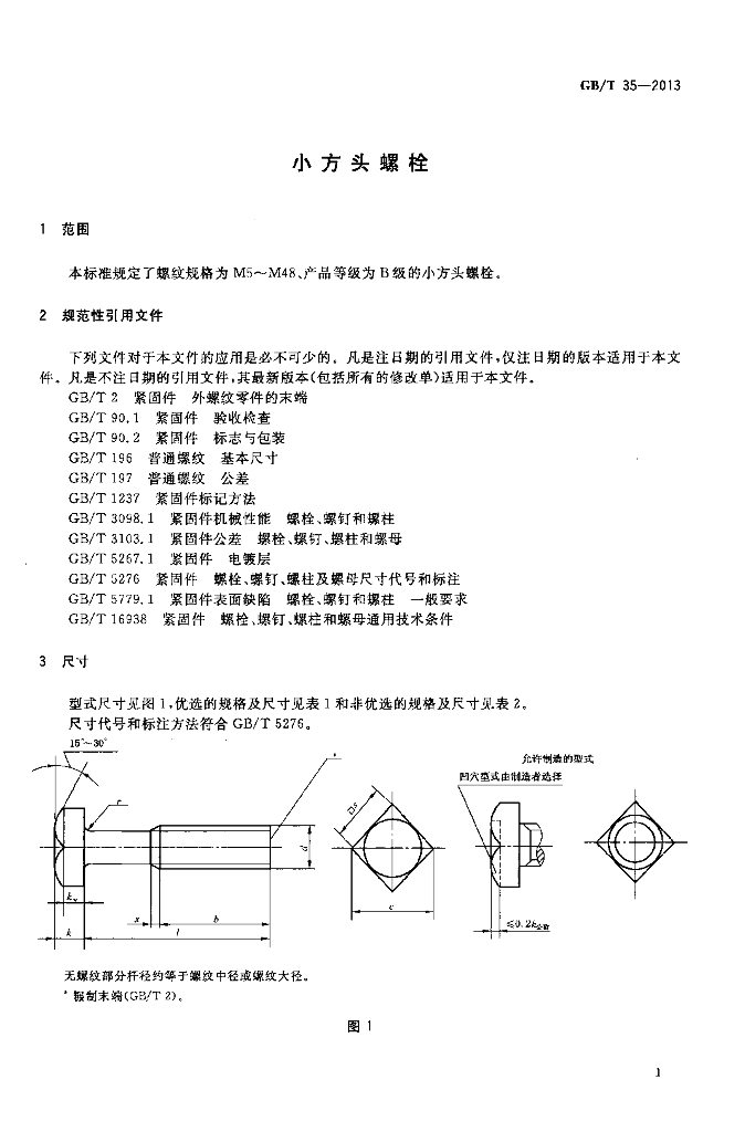 GB/T 35-2013 标准预览