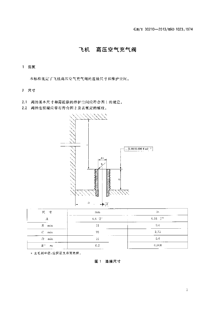 GB/T 30210-2013 标准预览