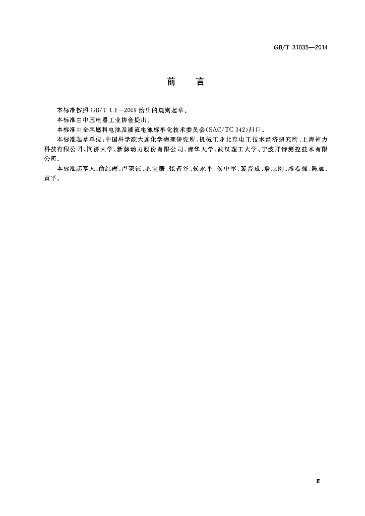 GB/T 31035-2014 标准预览
