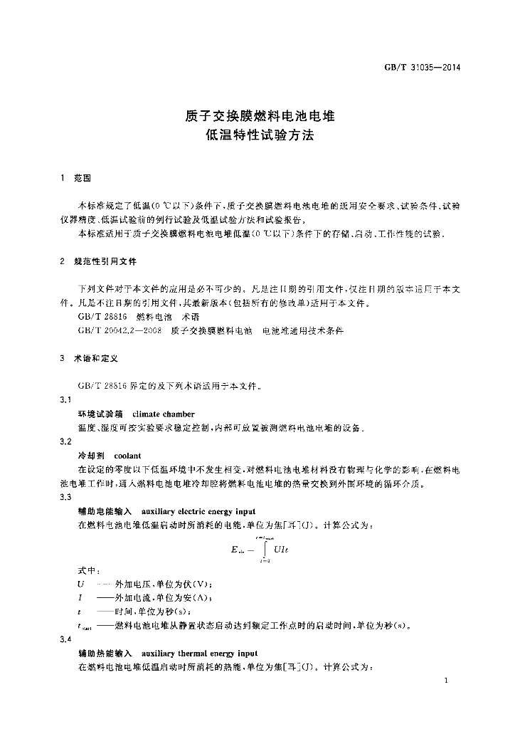 GB/T 31035-2014 标准预览