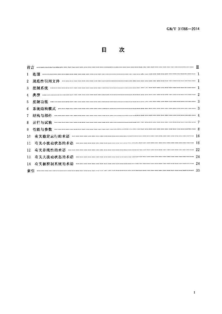 GB/T 31066-2014 标准预览
