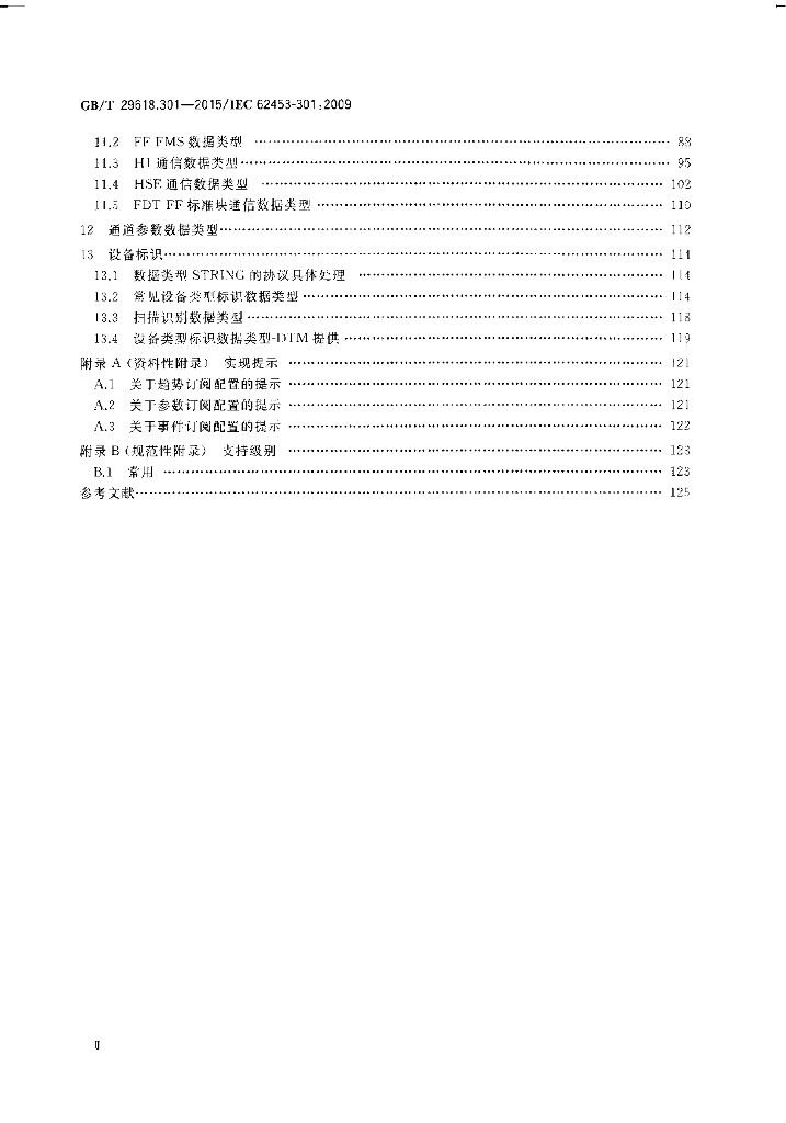 GB/T 29618.301-2015 标准预览