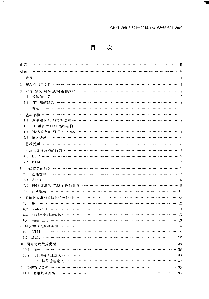 GB/T 29618.301-2015 标准预览