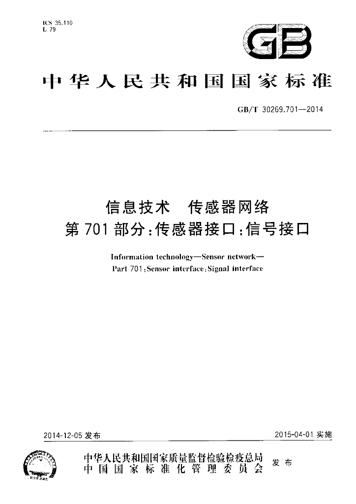 GB/T 30269.701-2014 标准预览