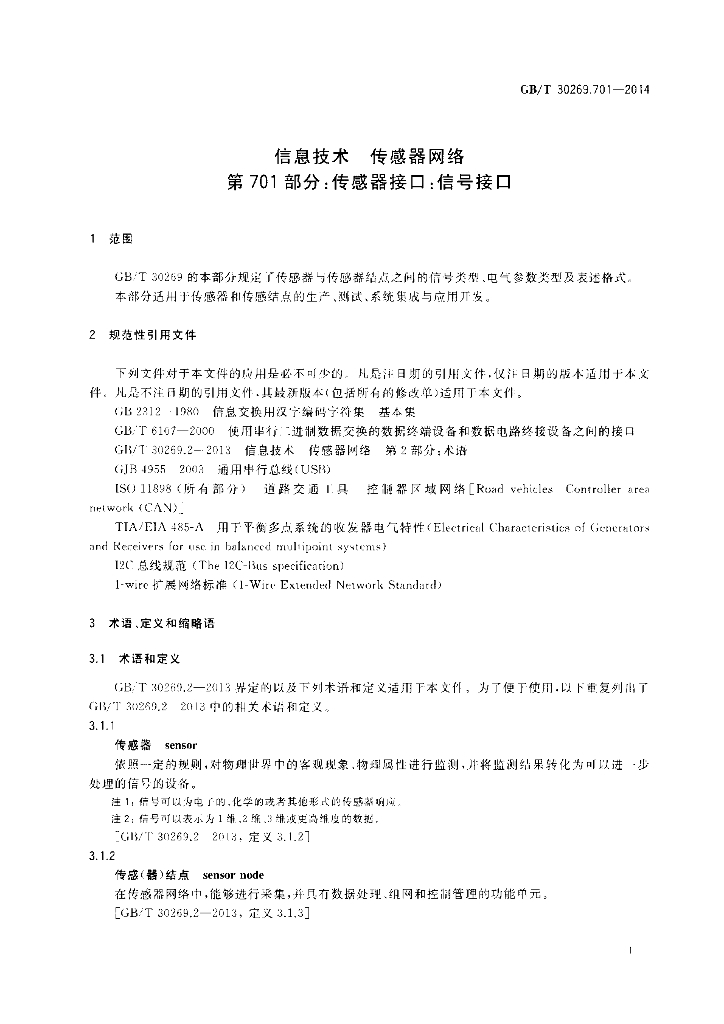 GB/T 30269.701-2014 标准预览