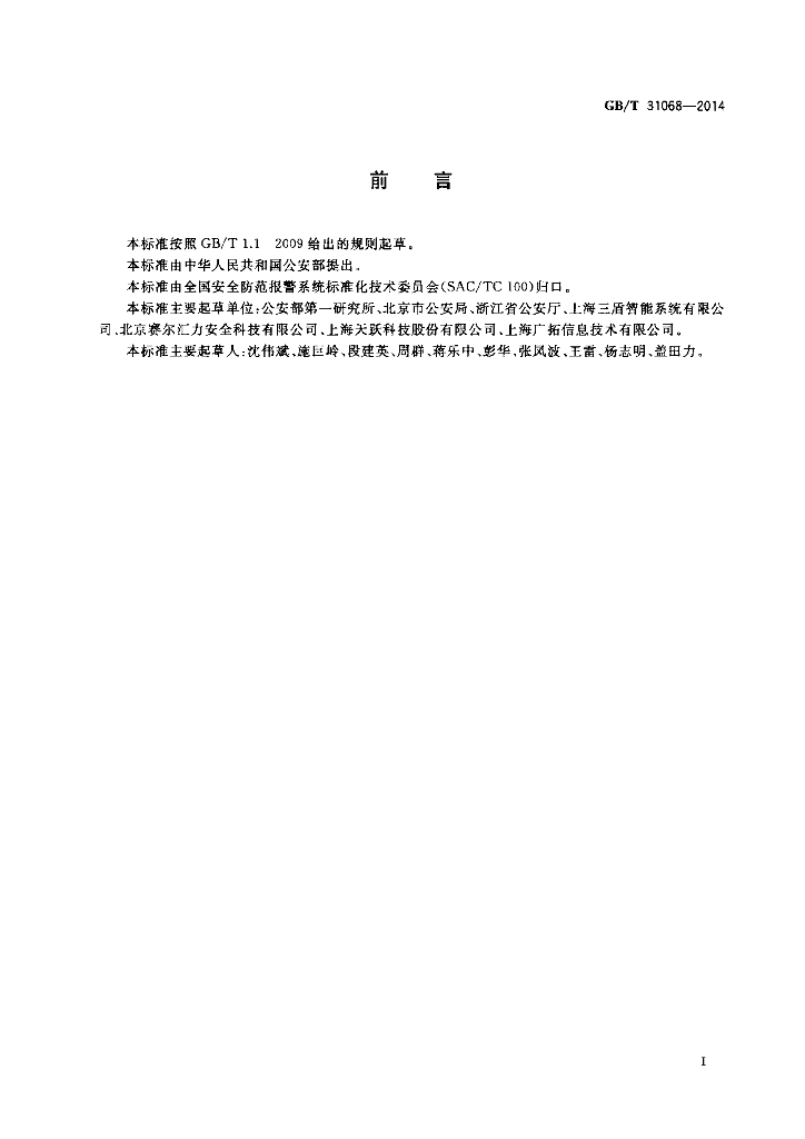 GB/T 31068-2014 标准预览