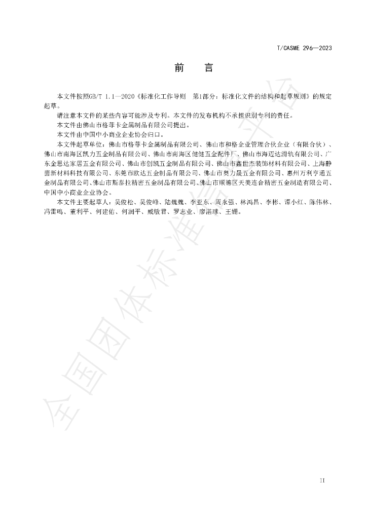 T/CASME 296-2023 标准预览