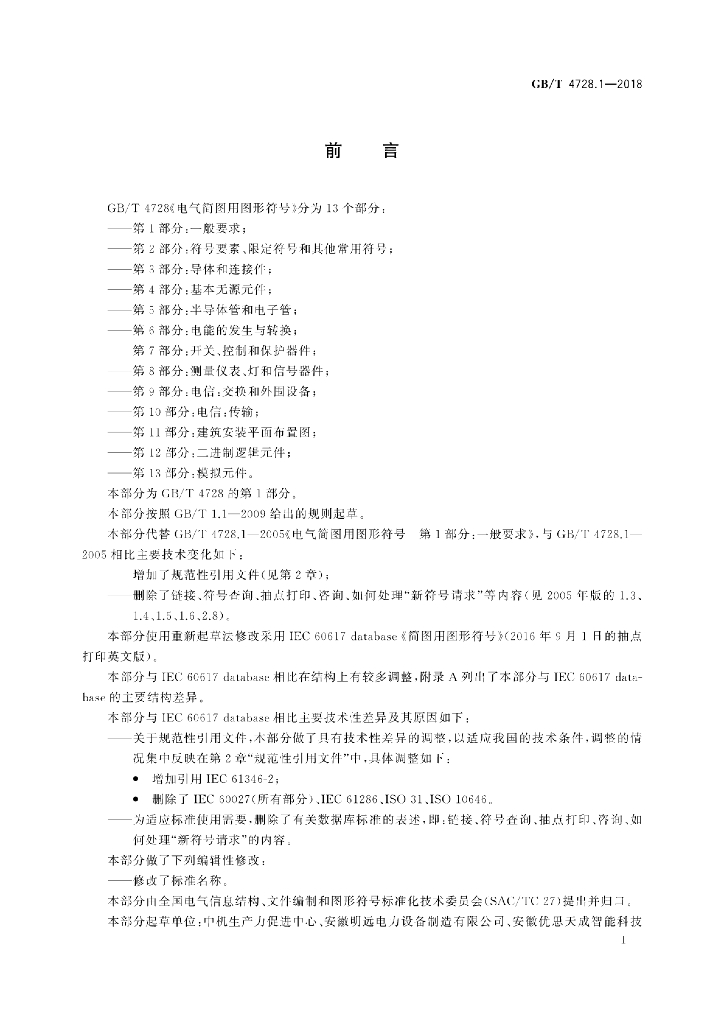 GB/T 4728.1-2018 标准预览