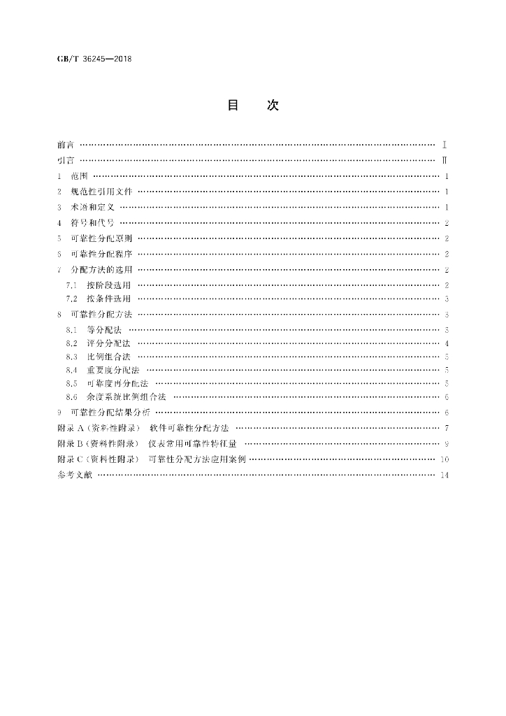 GB/T 36245-2018 标准预览