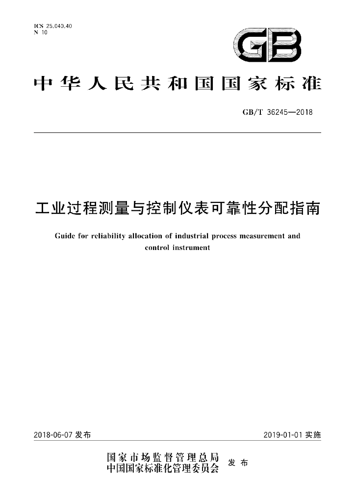 GB/T 36245-2018 标准预览