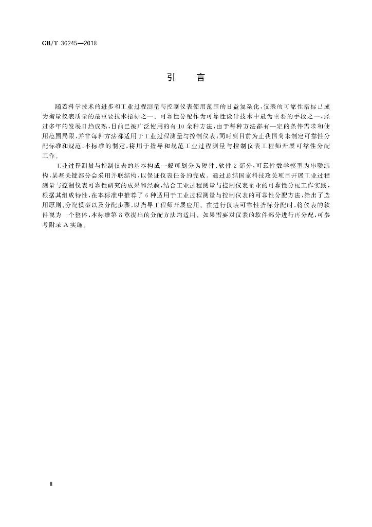 GB/T 36245-2018 标准预览